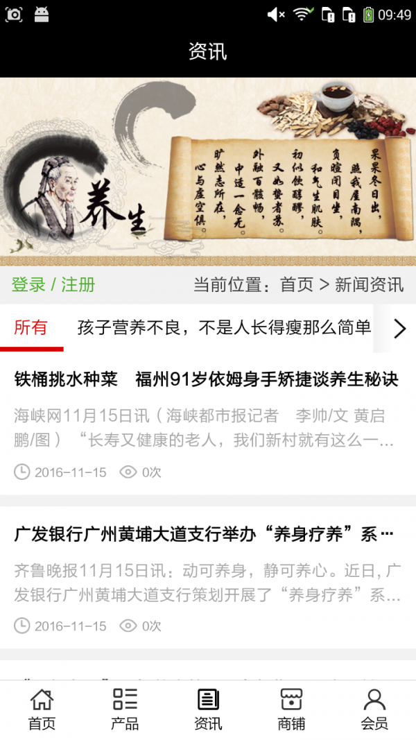 北京健康养生网截图1