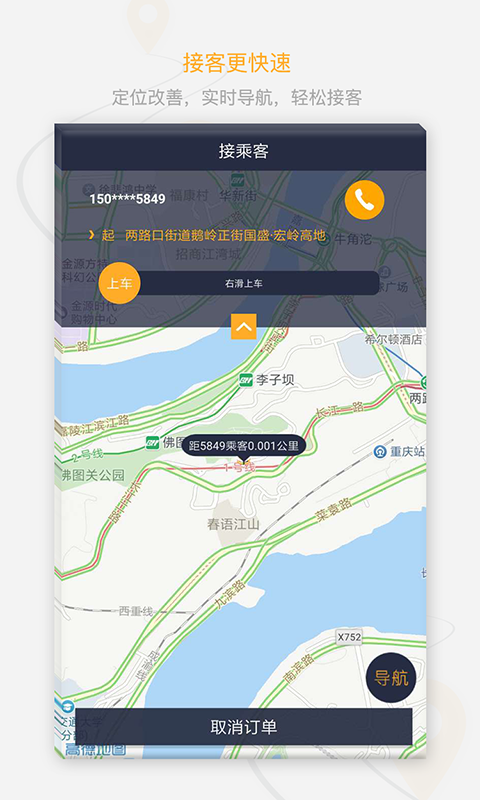 刹一脚司机出租车截图5
