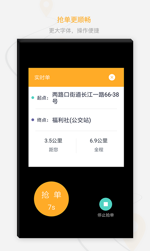 刹一脚司机出租车截图2
