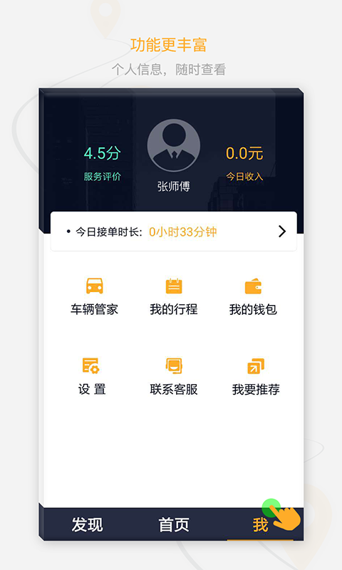 刹一脚司机出租车截图1
