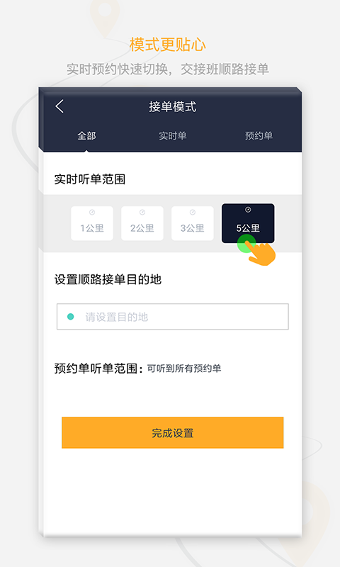 刹一脚司机出租车截图4