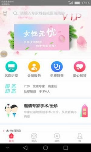 向日葵健康截图2