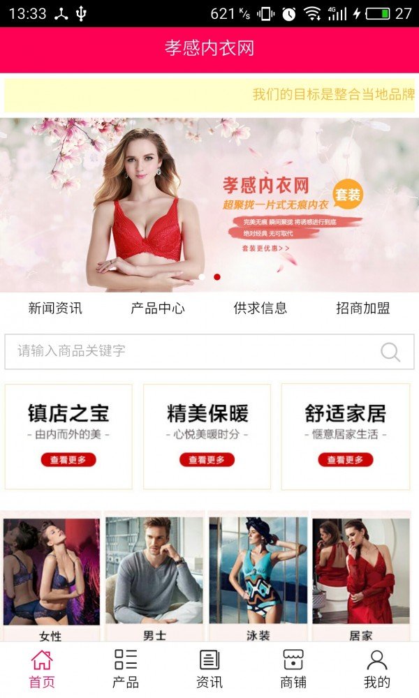 孝感内衣网下载_孝感内衣网正式版下载-0