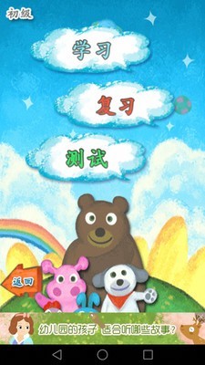 幼儿学汉字下载_幼儿学汉字苹果版下载-2