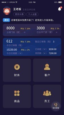 店店店boss下载_店店店boss手机版下载-0