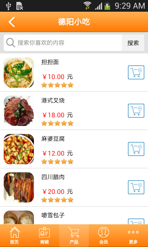 德阳美食网截图2