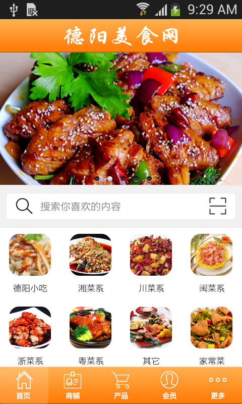 德阳美食网截图1