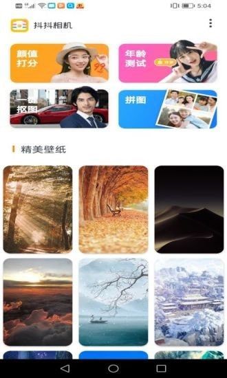 抖抖相机截图1