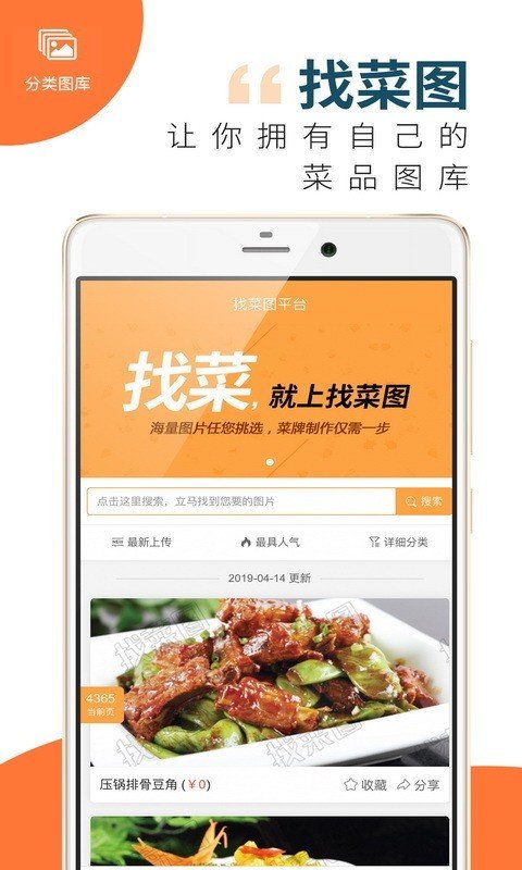 找菜图截图4