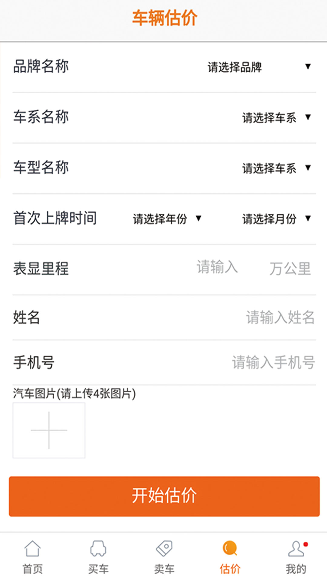 抵押车交易网截图2