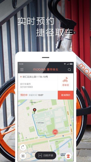 自助自行车截图2