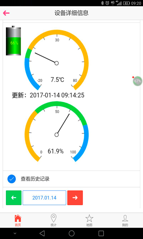 易达冷链监控截图3