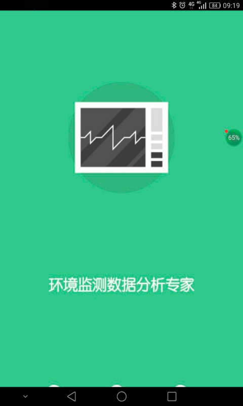 易达冷链监控截图2