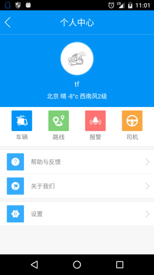 易路通截图3