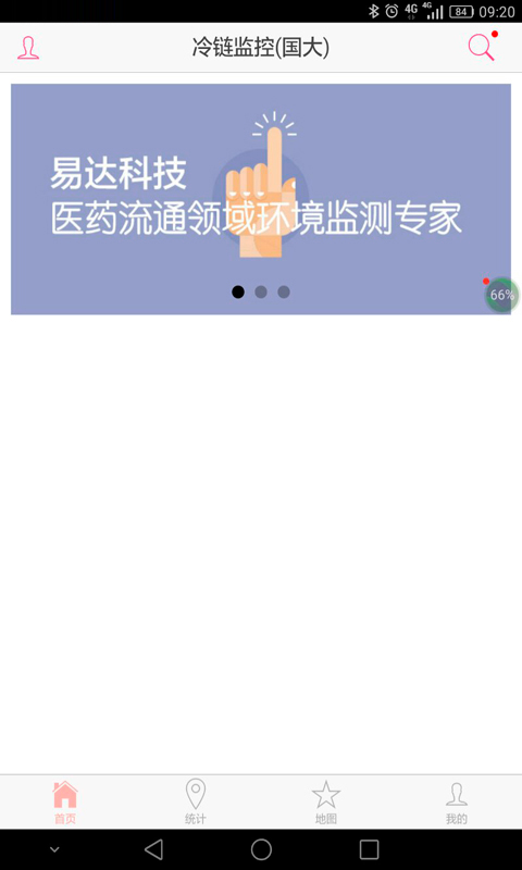 易达冷链监控截图1