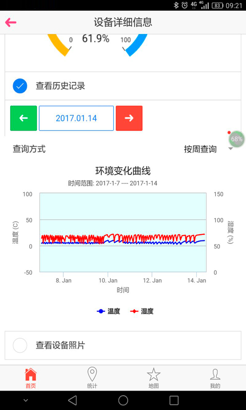 易达冷链监控截图4