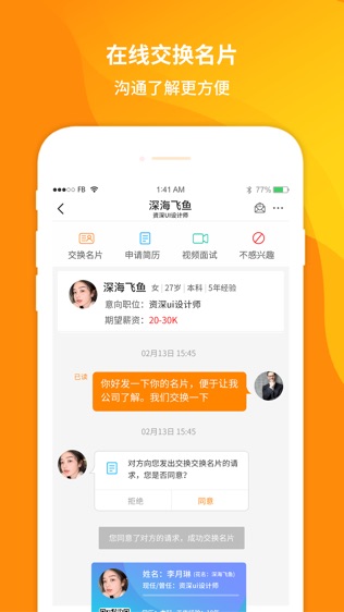 比特聘截图3