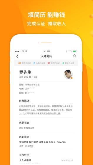 比特聘截图2
