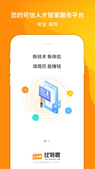 比特聘截图1