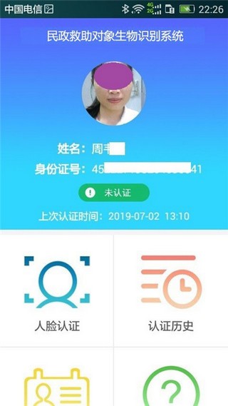 民政救助认证-01