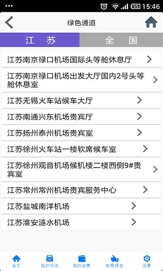 江苏联通vip截图3