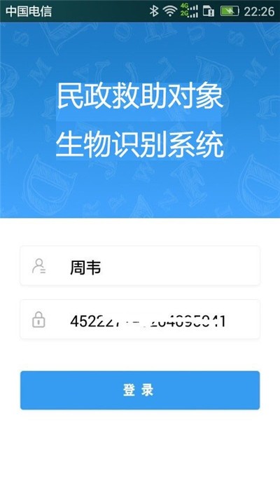 民政救助认证-01