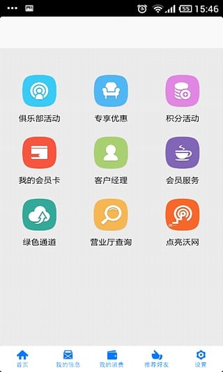 江苏联通vip截图1