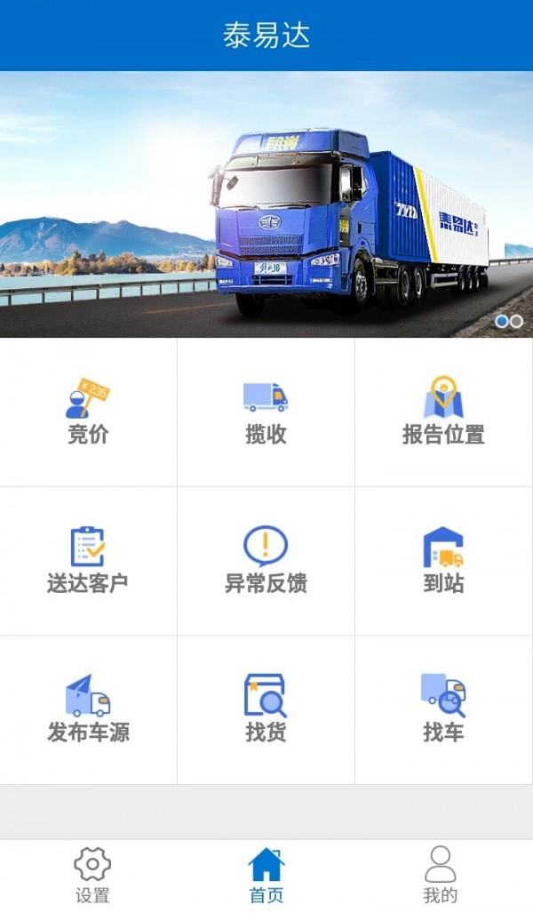 泰易达物流-01