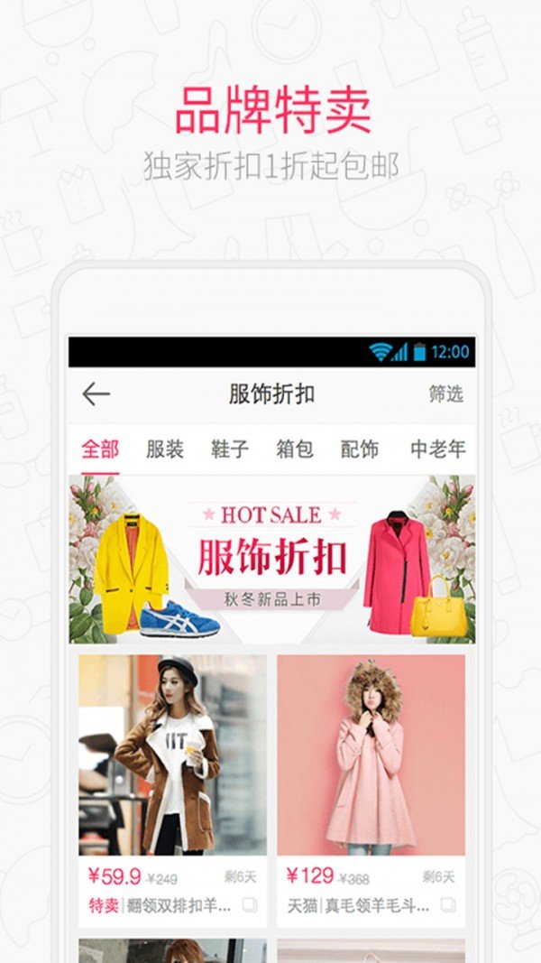抢惠品截图2