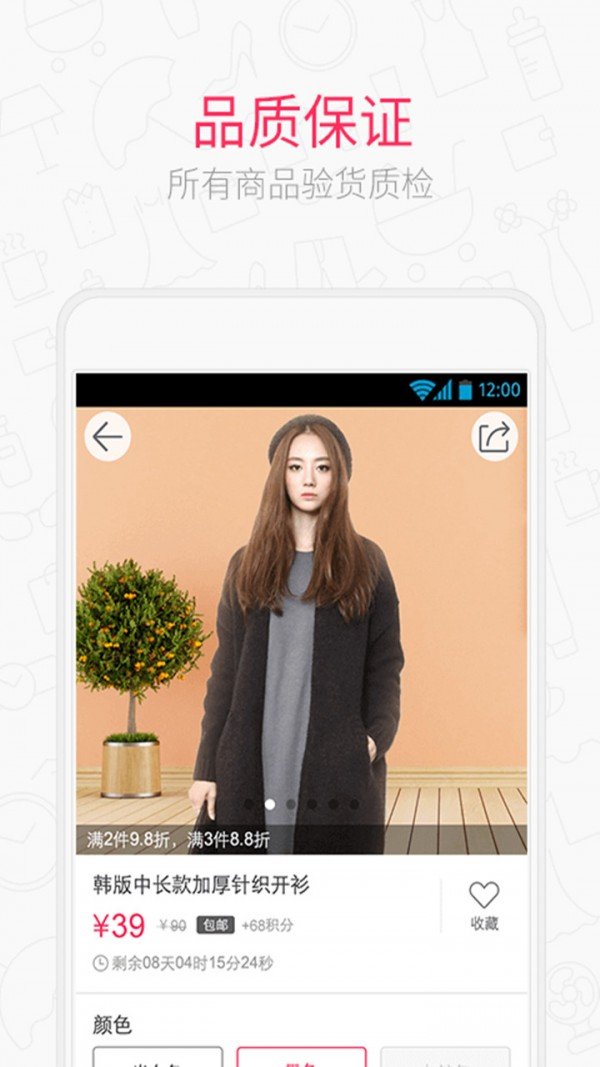 抢惠品截图4