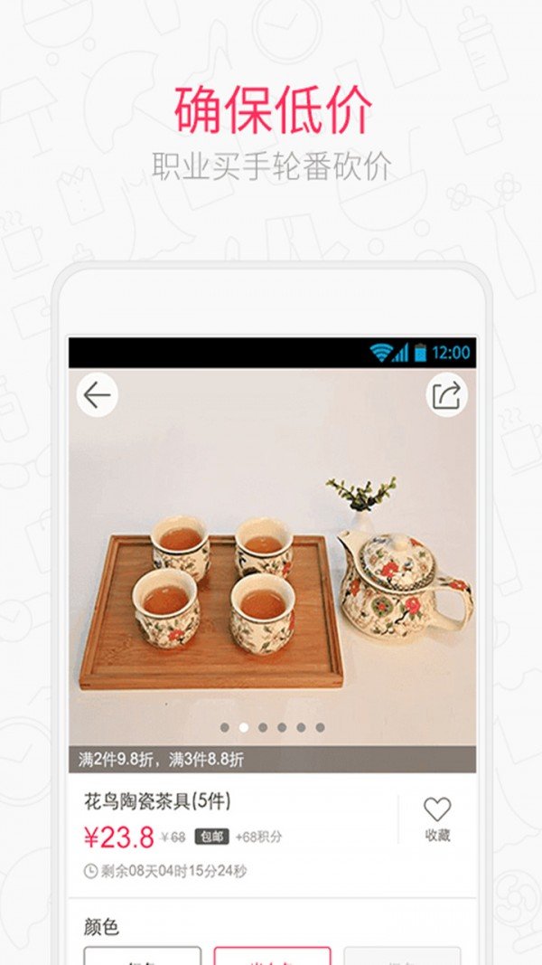 抢惠品截图3