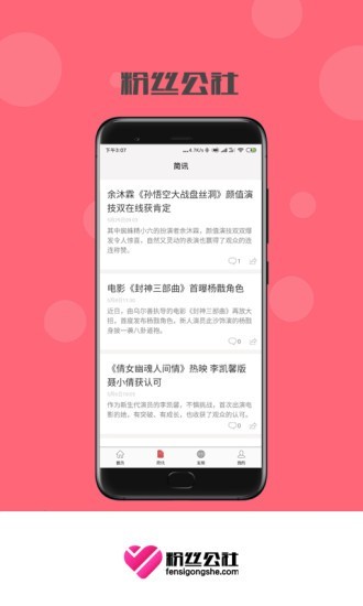 粉丝公社截图2