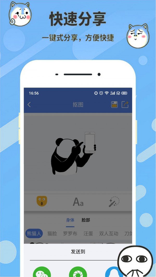 表情包生成器截图
