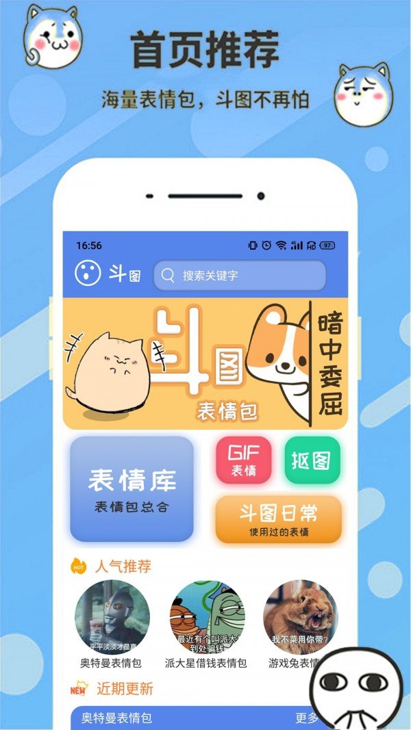 表情包生成器截图