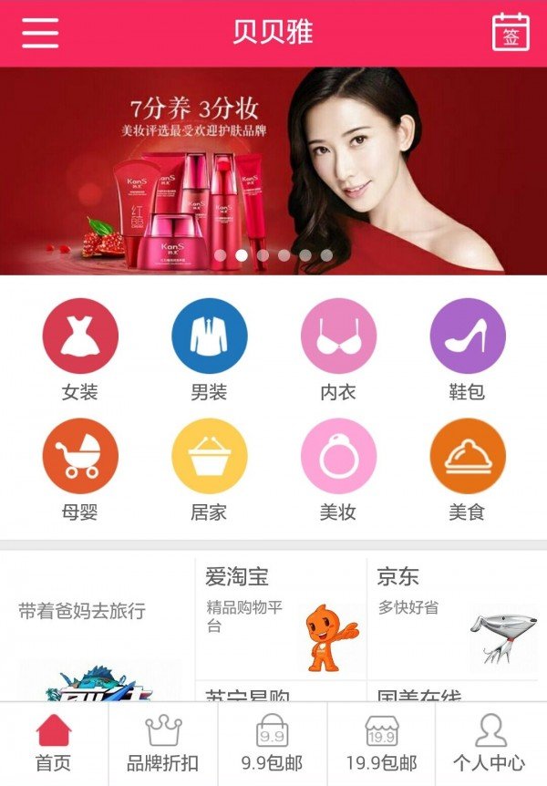 贝贝雅截图2