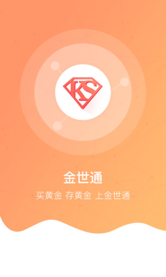 金世通截图1