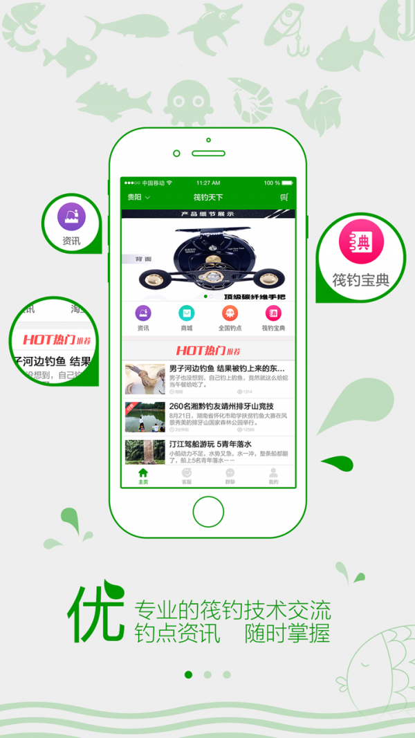 钓天下下载_钓天下最新版下载-1