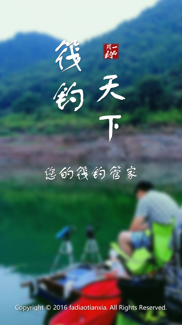 钓天下下载_钓天下最新版下载-0