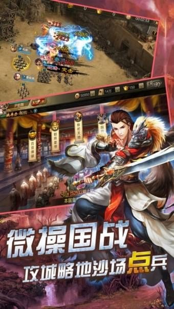 三国志攻城霸业截图1