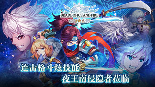 冰与火之刃截图1