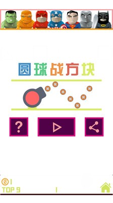 圆球战方块截图1