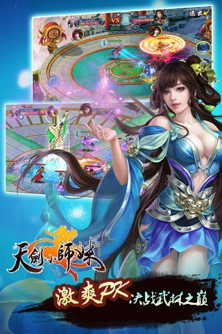 天剑小师妹百度版截图2