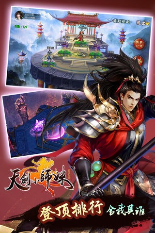 天剑小师妹百度版截图4
