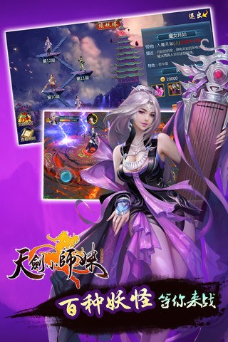 天剑小师妹百度版截图3