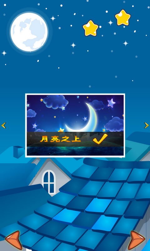 开心粉碎消除爆破星星