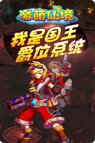 激萌仙境截图2