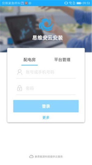 易维安云安装截图1