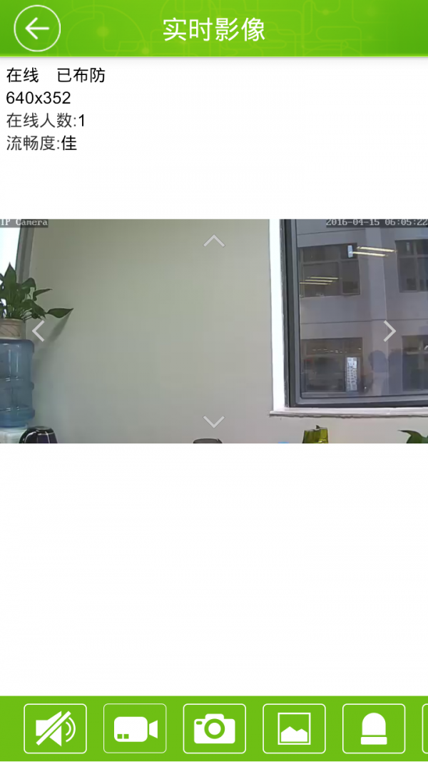 智慧云眼截图2