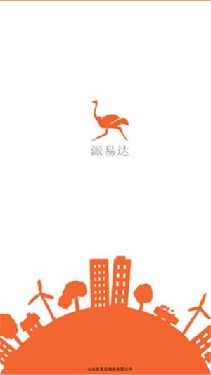 派易达商家-01