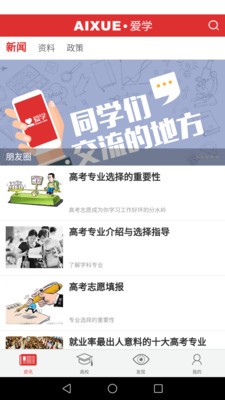 爱学高考截图1